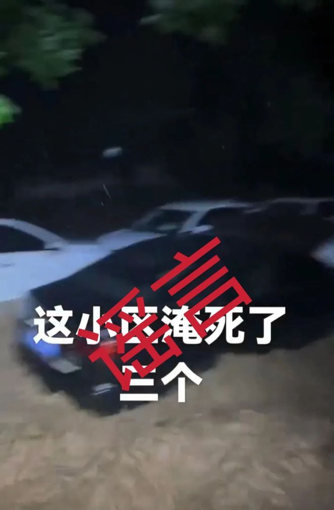 汛期网络谣言典型案例公布
