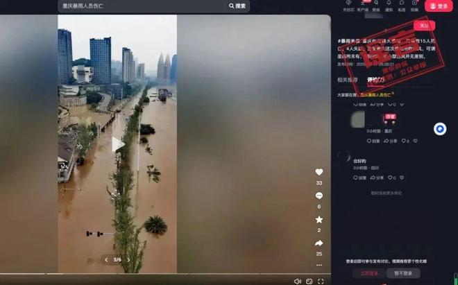 汛期网络谣言典型案例公布