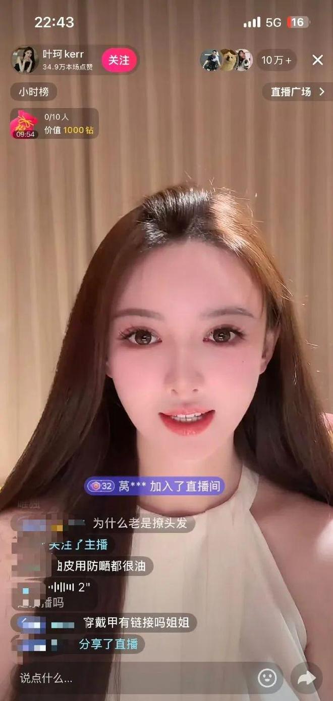 黄晓明前女友叶柯复出开播，产女后首秀在线破10万