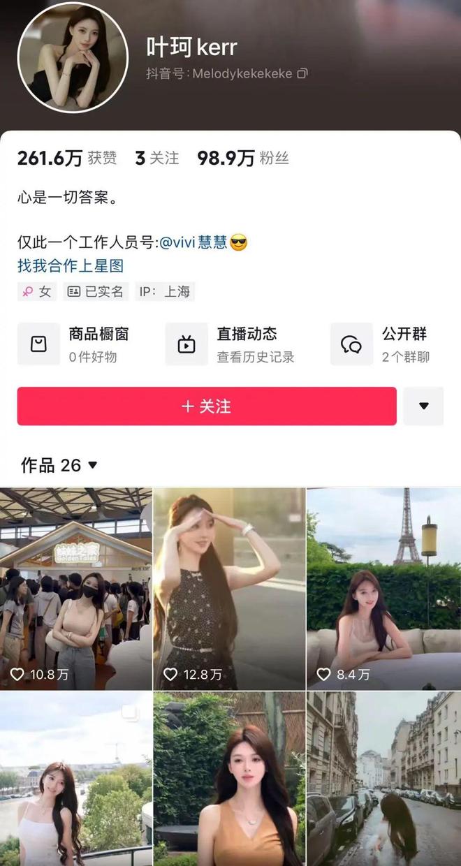 黄晓明前女友叶柯复出开播，产女后首秀在线破10万