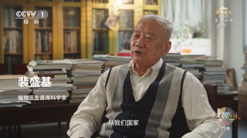 植物医生登《大国品牌》：以科技匠心诠释中国护肤品牌的世界担当