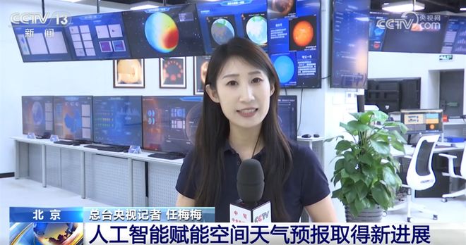 “大国重器”助力逐梦星辰大海，人工智能赋能空间天气预报结硕果