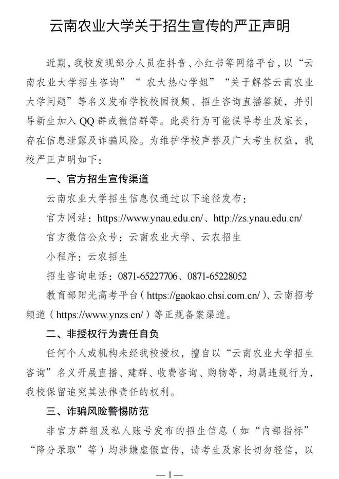 云南两高校严正声明：警惕虚假招生信息