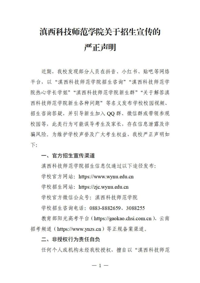 云南两高校严正声明：警惕虚假招生信息