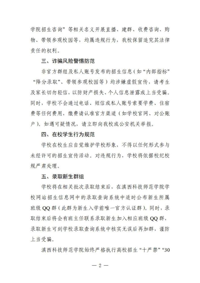云南两高校严正声明：警惕虚假招生信息