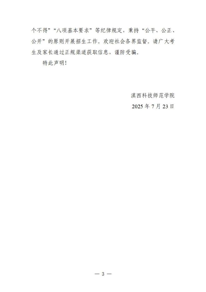 云南两高校严正声明：警惕虚假招生信息
