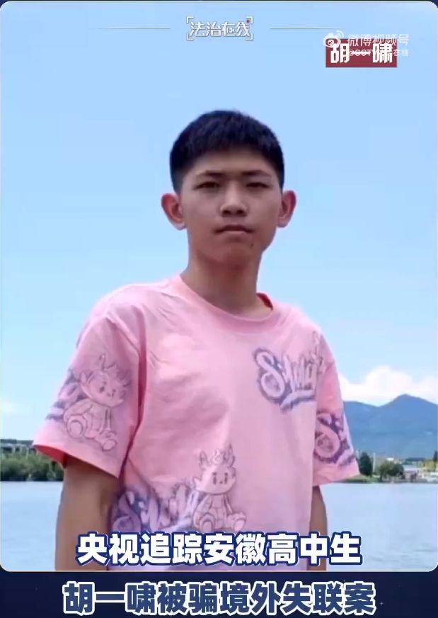 "18岁高中生西双版纳失联后在缅甸脱险"