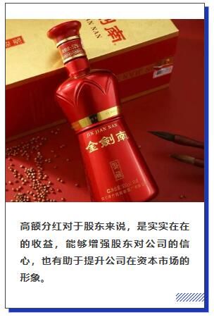 营收破百亿后，剑南春为何敢拿出35亿分红？