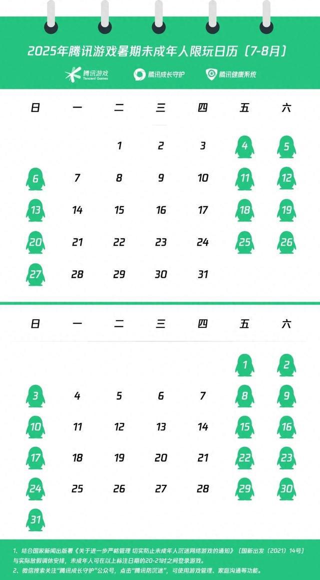 腾讯、网易通知：不超过27小时