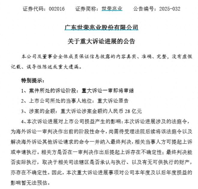 世荣兆业前老板跨国索赔28亿，美法院裁定赔偿18亿