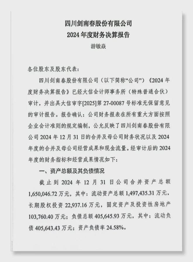 营收破百亿后，剑南春为何敢拿出35亿分红？