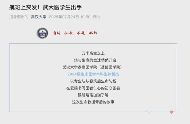 大二医学生飞机上救人遭质疑，本人回应