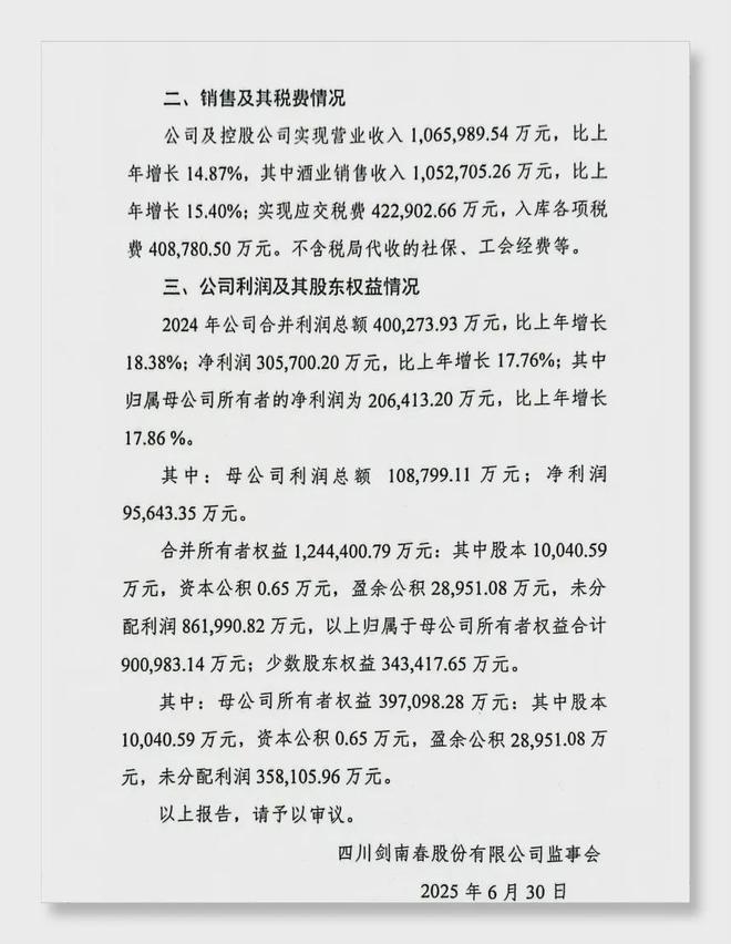 营收破百亿后，剑南春为何敢拿出35亿分红？