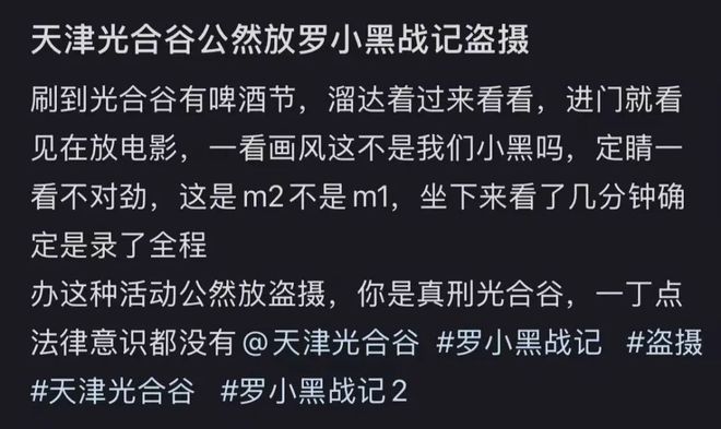 天津一景区播放盗摄版《罗小黑战记2》引争议，片方回应