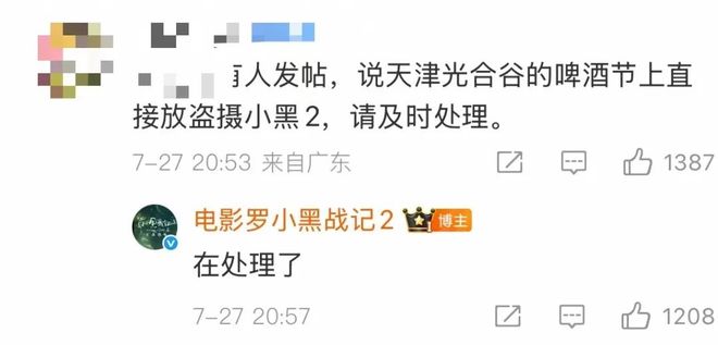 天津一景区播放盗摄版《罗小黑战记2》引争议，片方回应
