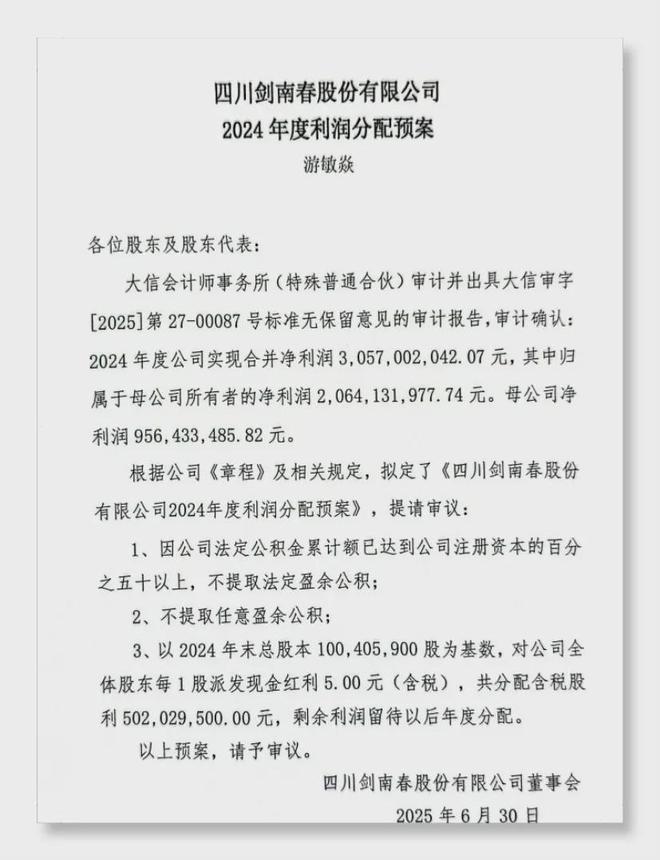 营收破百亿后，剑南春为何敢拿出35亿分红？