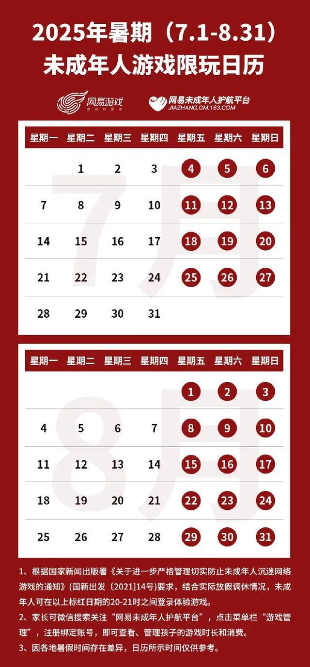 腾讯、网易通知：不超过27小时