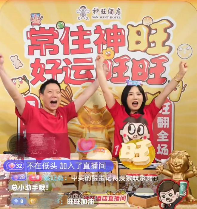 旺旺不止有零食！旺旺三公子蔡旺庭直播都看了吗？