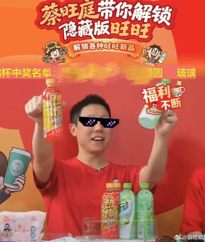 旺旺不止有零食！旺旺三公子蔡旺庭直播都看了吗？