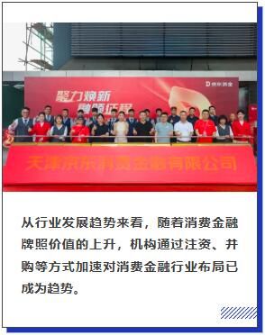 京东消金正式登场！手握5000亿底盘，消费金融江湖将变天？