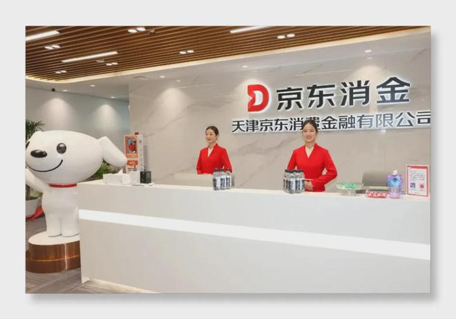 京东消金正式登场！手握5000亿底盘，消费金融江湖将变天？