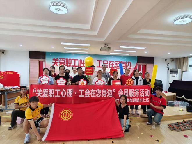 堤东社区联合工会 “关爱职工心理·工会在您身边”会员服务活动