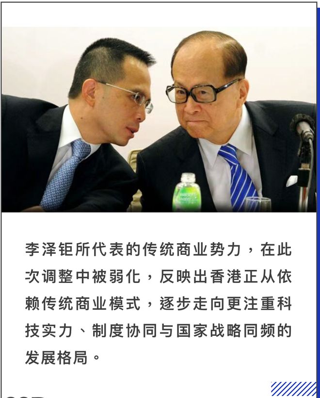 李嘉诚长子李泽钜未连任：香港用"顾问团密码"写下发展新答案